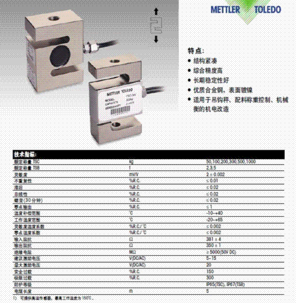 托利多TSC-1000稱(chēng)重傳感器